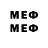 Мефедрон мяу мяу fett1c0rn